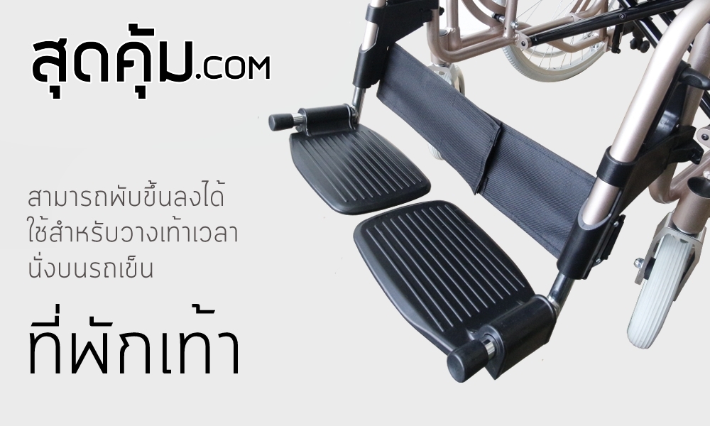 รถเข็นวีลแชร์ แบบปรับนอน อลูมิเนียมอัลลอย ล้อหลัง 24 นิ้ว รุ่น 985-F1